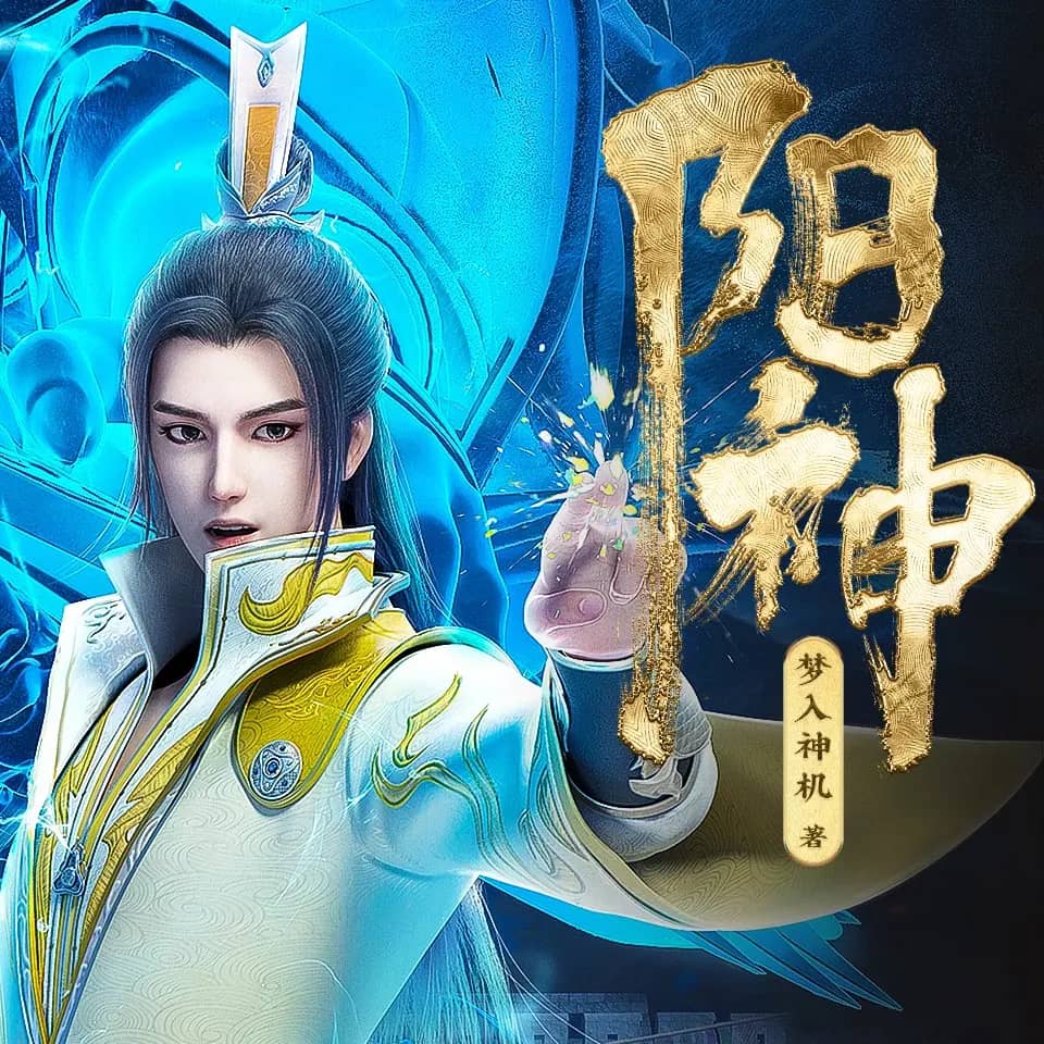 阳神