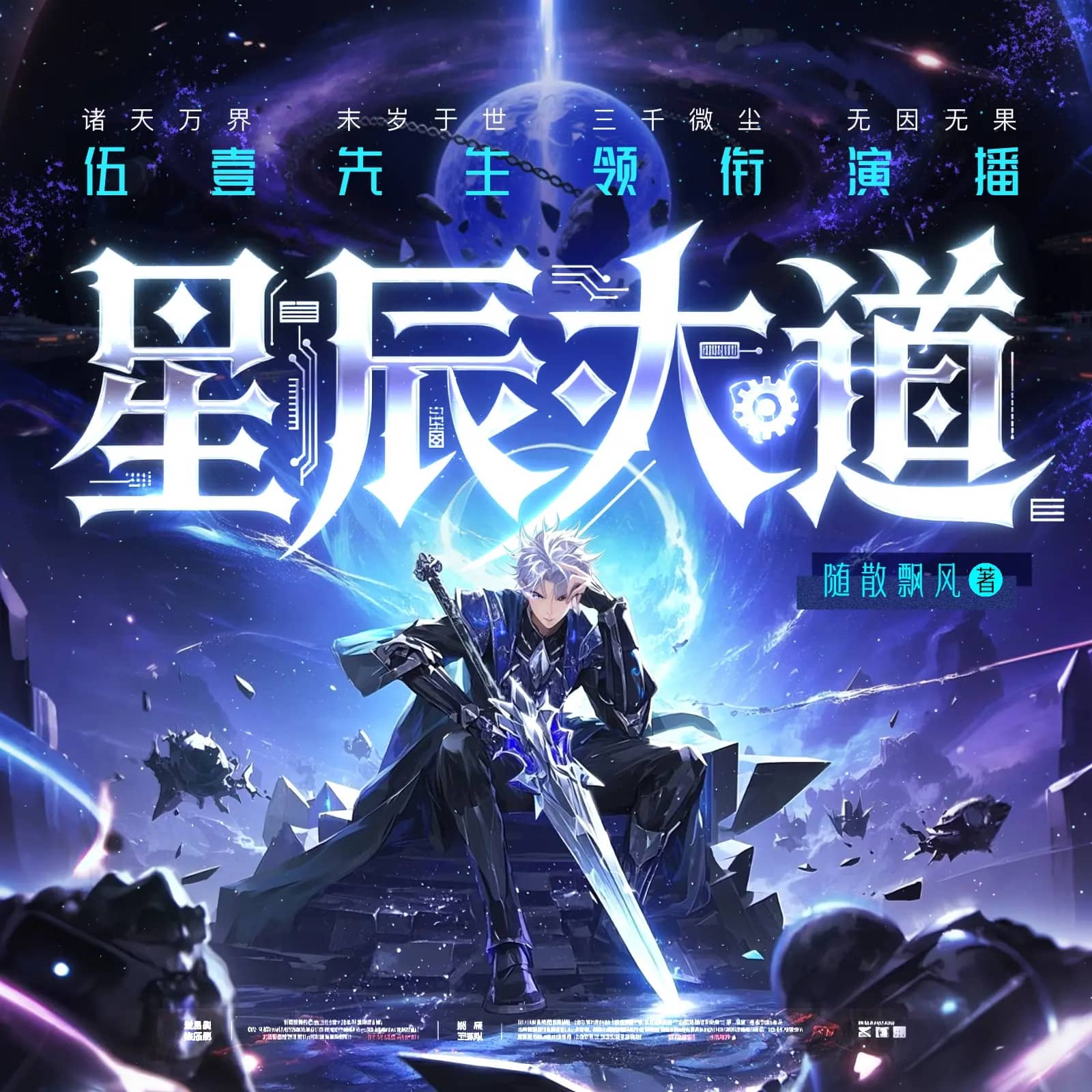 星辰大道