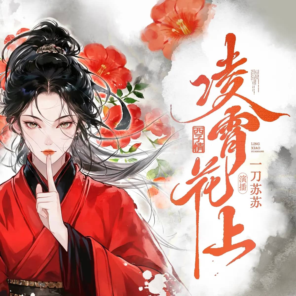 凌霄花上