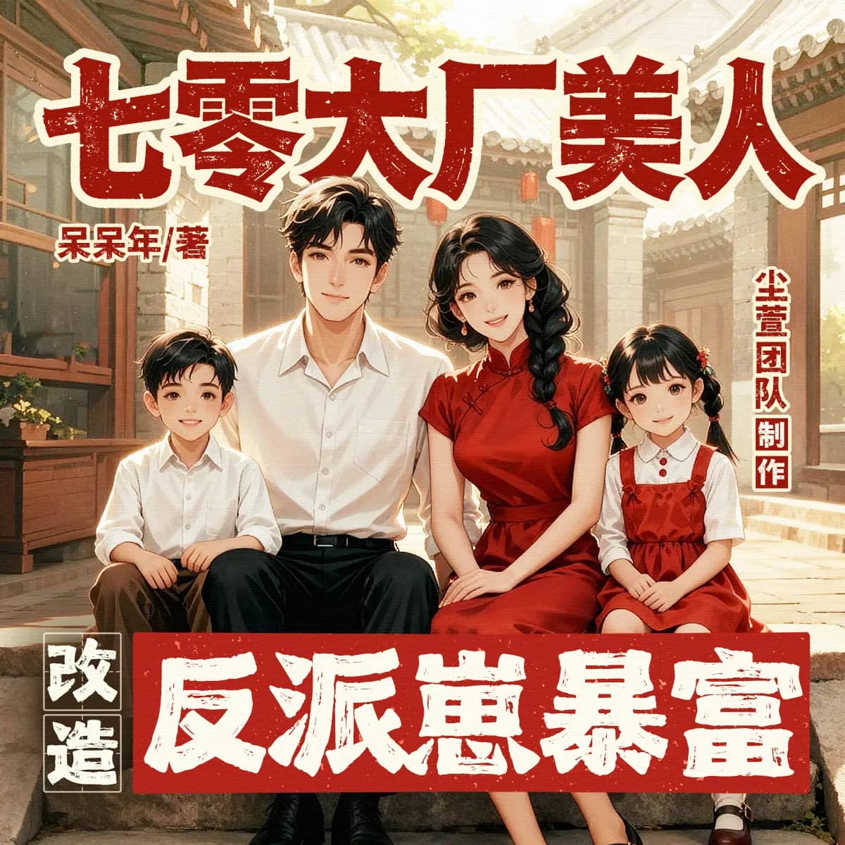 七零大厂美人
