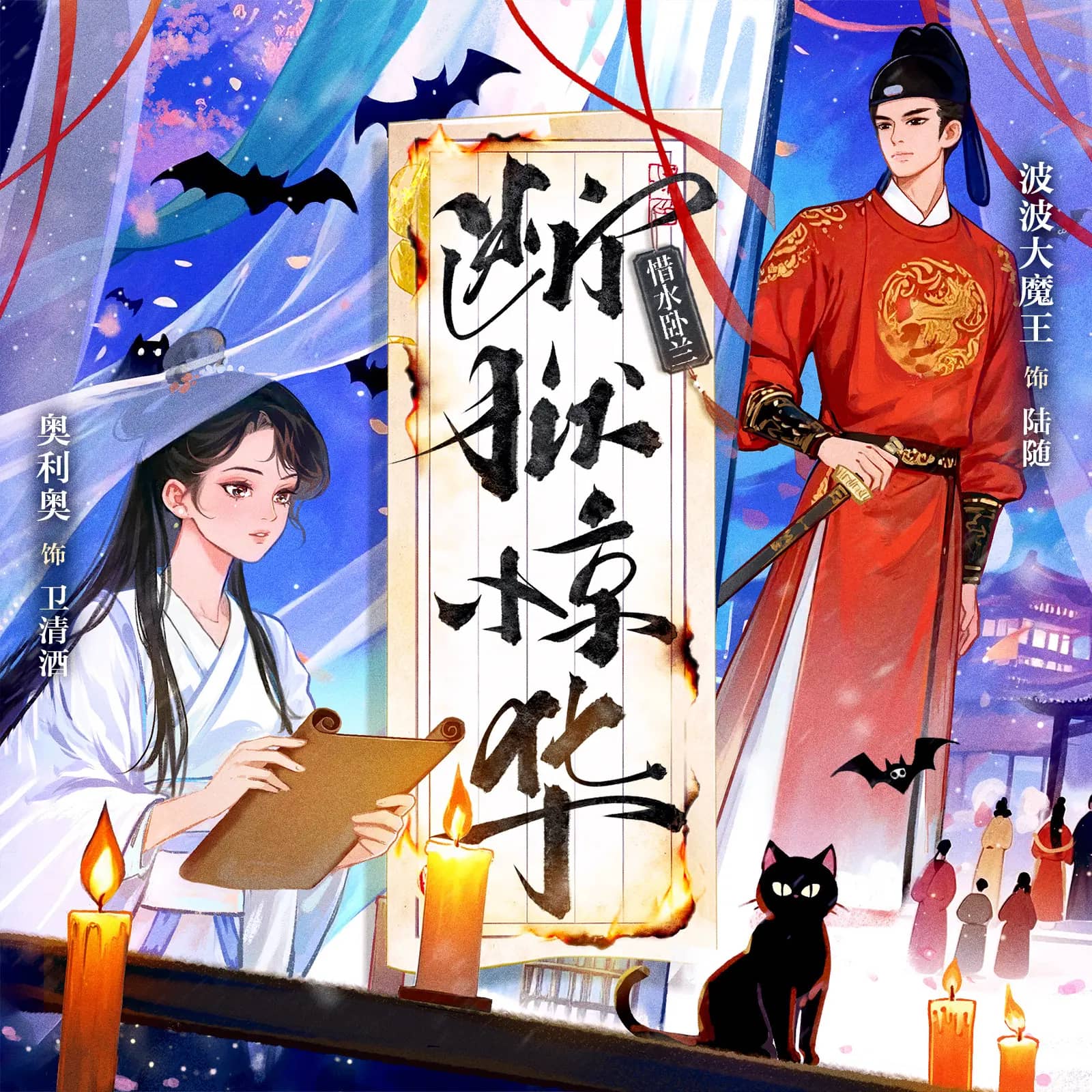 断狱惊华