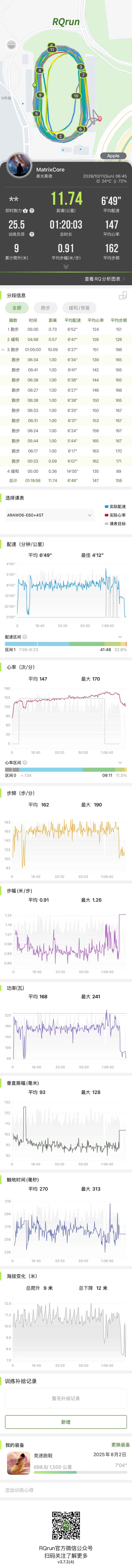 RQrun 跑步记录：11.74 公里、80 分钟