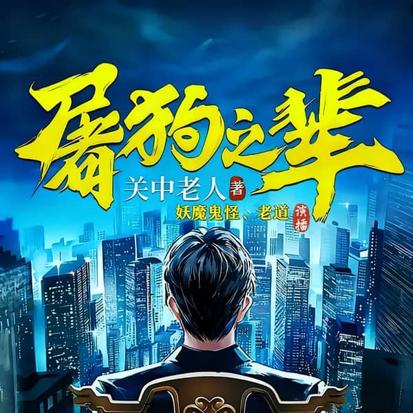 屠狗之辈
