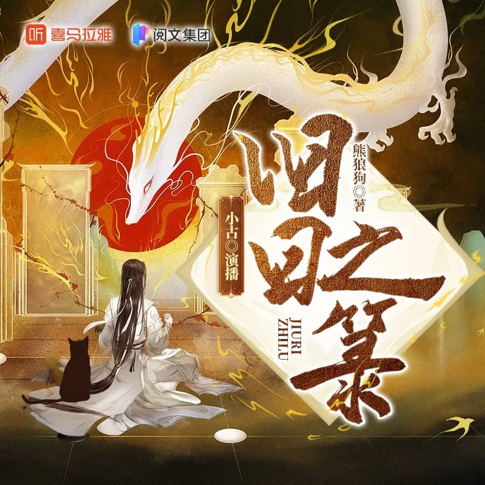 旧日之箓