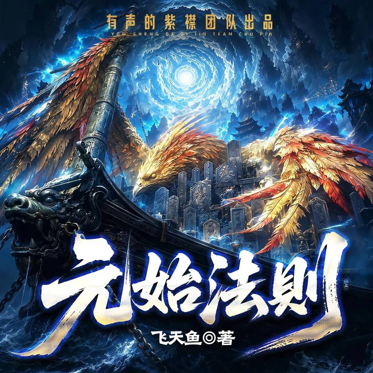 原始法则